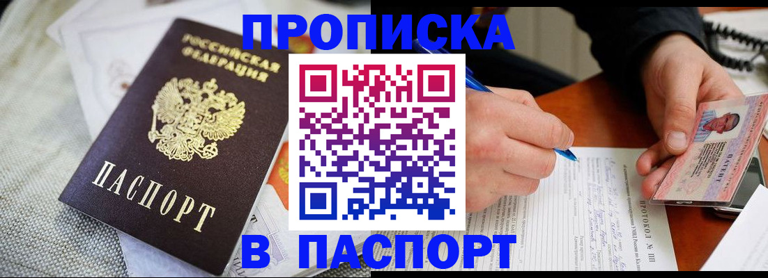 временная прописка в Лесном